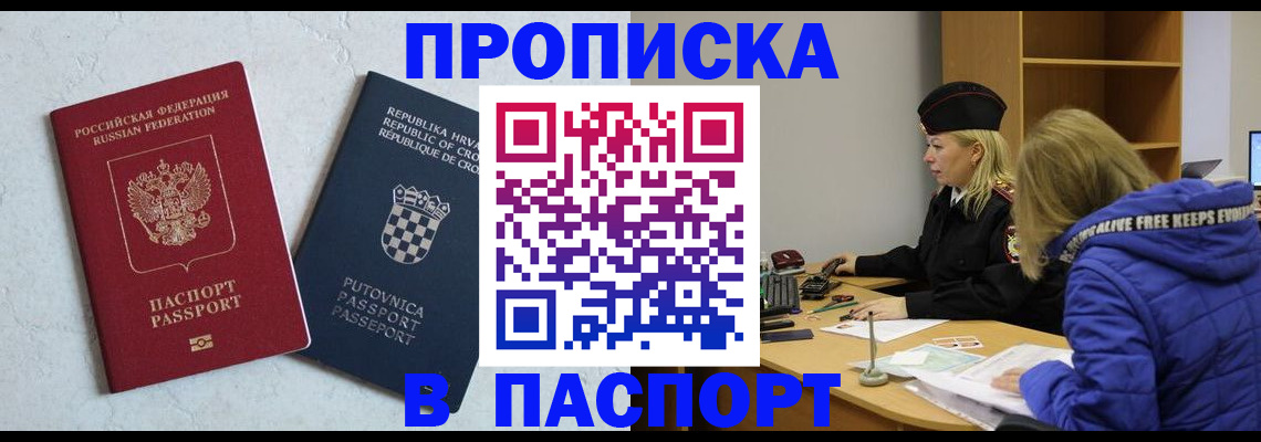 прописка в Эртили