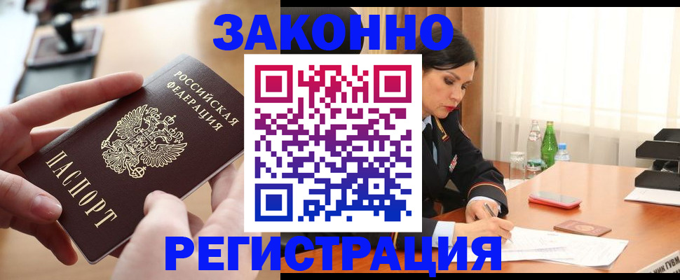 временная регистрация купить в Эртили