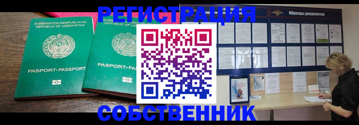 прописка для работы в Эртили